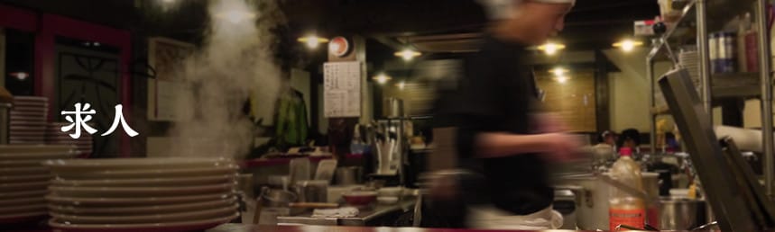 求人情報